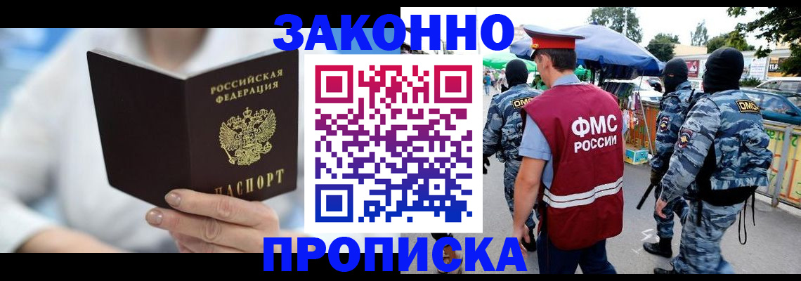прописка для кредита в Уфе