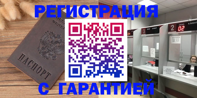 прописка для кредита в Уфе